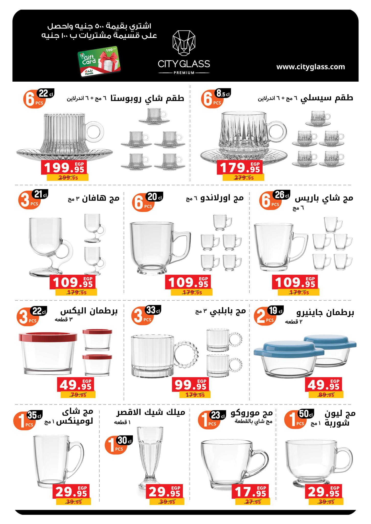 panda offers from 31aug to 3aug 2025 عروض بنده من 31 أغسطس حتى 3 أغسطس 2025 صفحة رقم 39